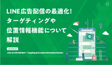 LINE友だち追加広告について解説 費用対効果抜群の広告で友だちを増やす!