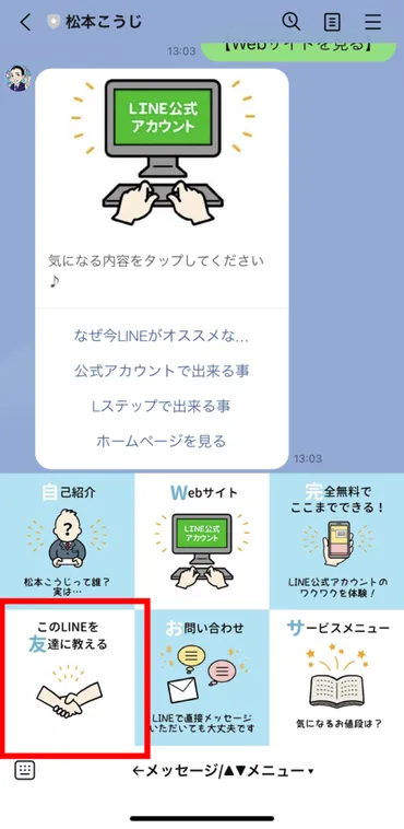 028_コンサルタント直伝の裏技！ – LINE公式アカウント攻略