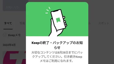 LINE Keepサービス終了？！データ移行はどうすればいいの？LINE Keepサービス終了とは！？