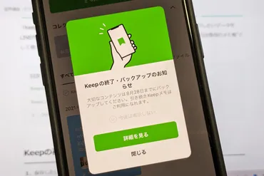 LINE、「Keep」機能を8月28日サービス終了 