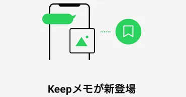 LINE新機能「Keepメモ」で゛自分専用トーク゛が公式機能化。使い方と注意点 