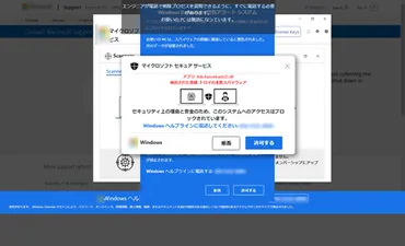 偽セキュリティ警告画面に騙される？サポート詐欺とは!!?