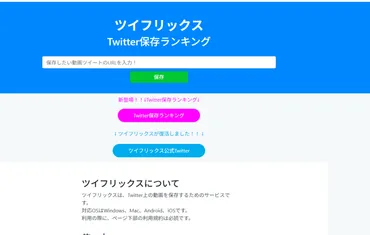 2025年最新】Twitter動画保存ランキングサイト完全ガイド