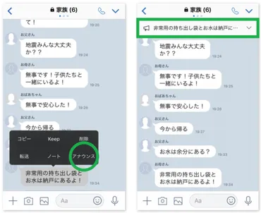 LINEは災害時にどんな役立つ機能を持っているの？災害対応への進化とは！？