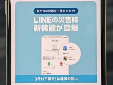 災害時に安否をシェアできる「LINE安否確認」、本日11日限定で体験版が公開 