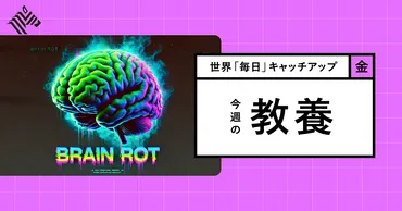 情報過多は脳を蝕む？デジタル時代の脳の退化と対策を探る脳腐れとは！？