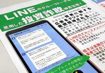 投資」のLINEグループに入っていませんか？ 詐欺被害が急増中 北海道：朝日新聞デジタル