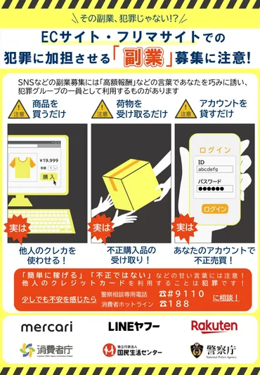 注意】「話題の最新副業」の実態は？ 類似の副業詐欺の手口とその手段を徹底解説！ 