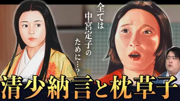 『枕草子』の世界へ！清少納言と『枕草子』の魅力とは？平安時代の才媛、清少納言と『枕草子』の世界
