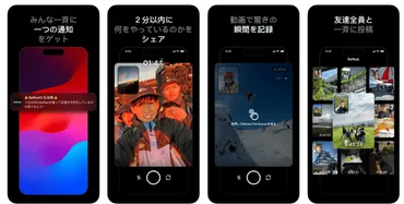 BeRealスクショ通知問題：仕組みと回避策、プライバシー保護への道(？)BeRealのスクショ通知：仕組み、確認方法、回避策、トラブル対応
