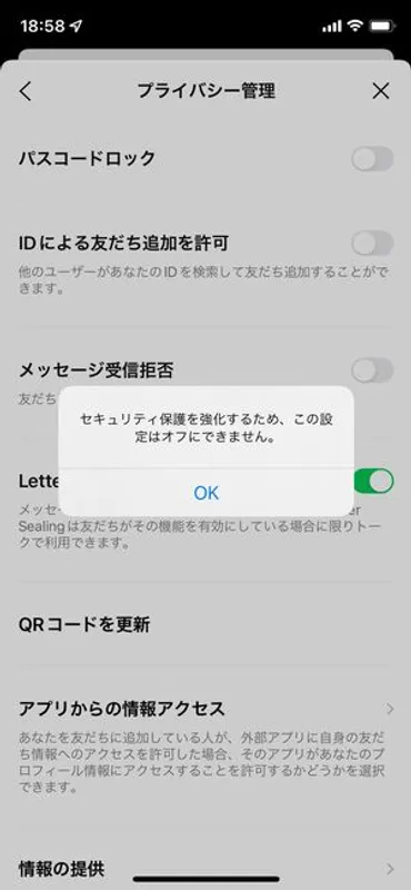 LINEの暗号化機能「Letter Sealing（レターシーリング）」とは？ 