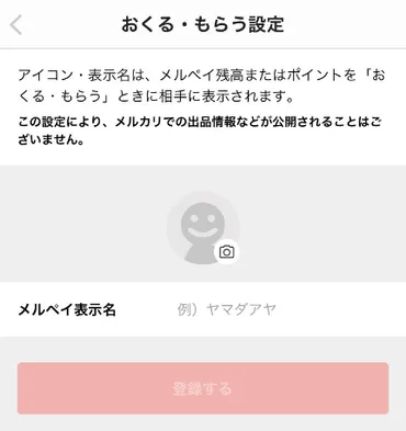 PayPayで匿名送金は可能？ 徹底解説！送金時の表示名でバレる！？