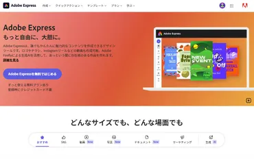 Adobe Expressとは？無料と有料の違いについても紹介