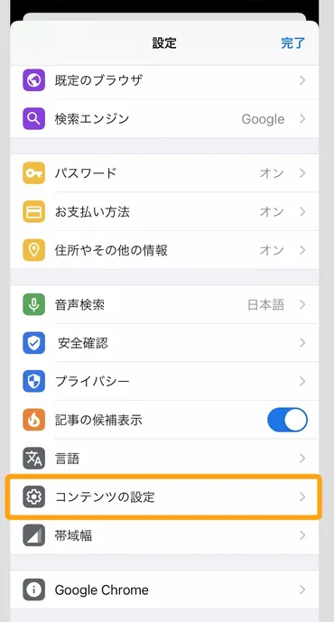 Chromeで広告ブロックする方法は？おすすめのアプリ・サービス【Android / iPhone / PC別】