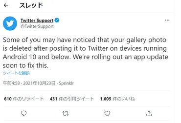 Twitterに画像投稿すると画像がギャラリーからも削除されるバグが解消へ 