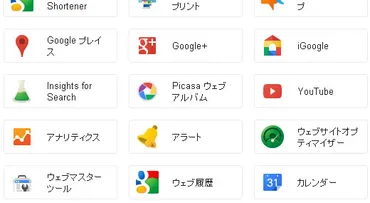 利用しているいろんなGoogleサービスを一覧で見るには「サービス」メニューへアクセスしよう – タスクマザー