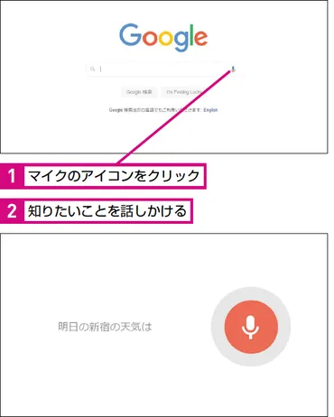 Google検索で音声で検索する方法 