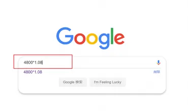 覚えておくと何かと便利！Google検索のちょい足しワザ8選 