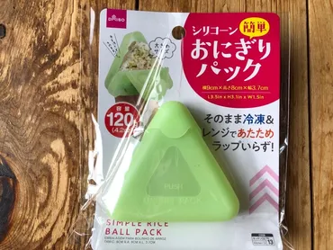 100均おにぎりケースの世界！おすすめ商品から選び方のコツまで徹底解説？100均（ダイソー、セリア、キャンドゥ）のおにぎりケース：人気商品をレビュー