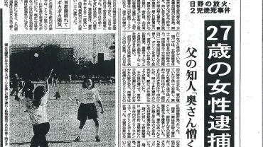 約30年前に起きた日野不倫殺人事件の無期懲役の女性受刑者から届いた衝撃の手紙（篠田博之） 