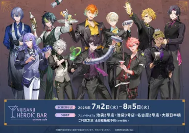 にじさんじ×アニメイトカフェ」コラボ決定！ヒーローたちのバーテン姿に「ビジュ良すぎる」 