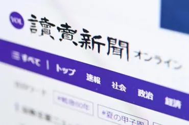 読売新聞vs生成AI：著作権侵害訴訟の行方は？生成AIによる著作権侵害問題と報道機関の対応