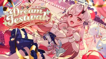 百鬼あやめ2024生誕祭 DREAM FESTIVAL】開催決定！ 