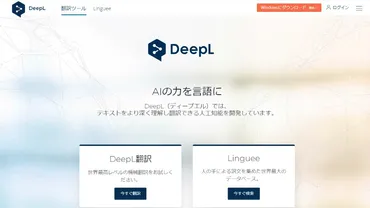 DeepLとChatGPT徹底比較！翻訳精度と料金、最適なツールは？DeepLとChatGPT、翻訳ツールの最前線