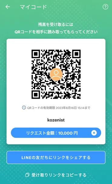 PayPay】知らない人から送金してもらうには?身バレの可能性に注意