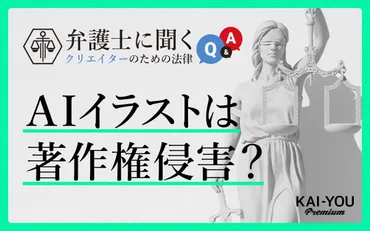 クリエイターのための法律Q&A