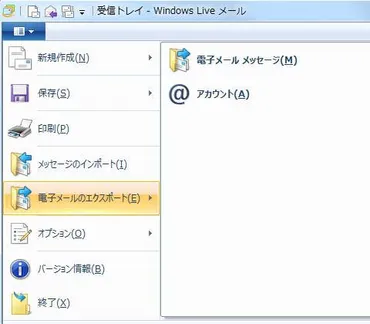 Windows Live メール 問題解決ガイド：アカウント削除、起動しない、メール消失など、原因と対策を徹底解説？Windows Liveメールのトラブルシューティング：削除されたアカウント、起動しない問題、消えたメールの復元方法