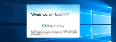 Windows Live メールが起動できない(0x80041161)