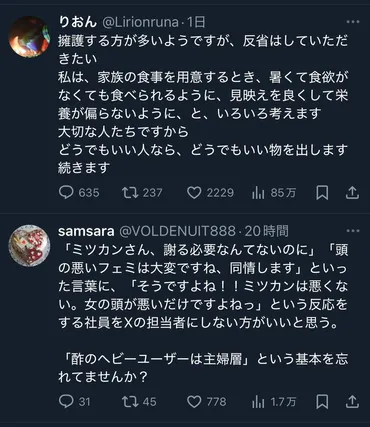 ミツカンX投稿炎上事件の全容と企業対応の教訓 – CHOTTO NEWS