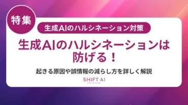 ハルシネーションチェックとは?生成AIの誤情報を防ぐ方法と企業の実践対策