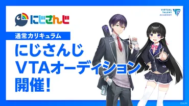 VTA(バーチャルタレントアカデミー)とは？VTuber育成プロジェクトの現在と未来を徹底解説！VTAオーディション再開！VTuberを目指すあなたへ