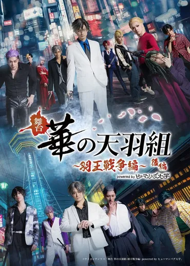 2025年の舞台演劇、何が観れる？『羽王戦争』や『恋の病と野郎組Season2』など、話題作続々の演劇情報をお届け！2025年上演決定！『羽王戦争』と『恋の病と野郎組Season2』の最新情報