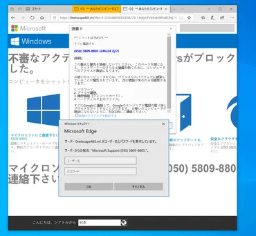 パソコンの突然のセキュリティ警告など偽警告の消し方~偽ウイルス感染にだまされない!