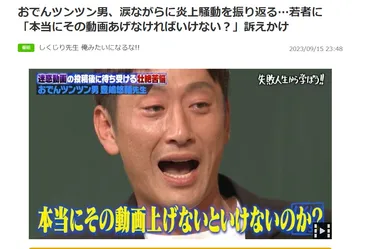 コンビニおでんのツンツン動画をUP。でも閉店後に廃棄品を、許可を得てやっただけ」は法律上どうなるの?(しくじり先生)