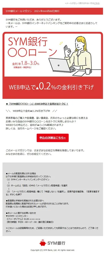 金融機関マーケティング担当必見！メールマーケティング戦略とは？（集客、HTMLメール、メルマガの基本を解説?）金融機関向けメールマーケティング戦略：開封率・クリック率UPの秘訣