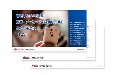 着眼率90%を誇る顧客メッセージを確実に伝えるための手法はこれだ!