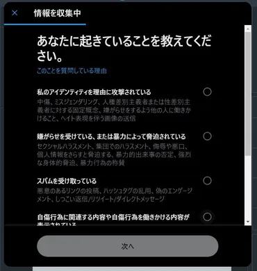 ツイッターで嫌がらせをしてくるアカウントの永久凍結に成功しました 