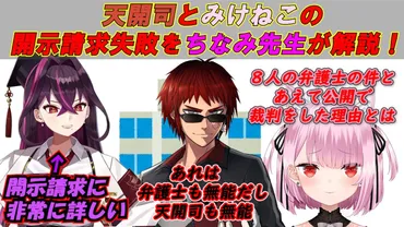 毒ヶ衣ちなみの炎上エピソード4選!みけねことの裁判バトルや開示請求の結末は⁈