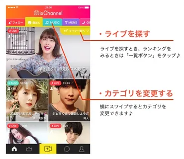 MixChannel」、UIデザインを大幅リニューアル ジャンルごとのライブ動画閲覧が容易に:MarkeZine(マーケジン)