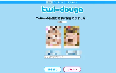 2025年最新】Twitter(X)動画保存ランキングサイトおすすめ10選