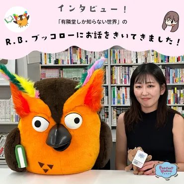 インタビュー!YouTube登録者数30万人以上。ミミズクのブッコローって知ってますか?攻め攻めの独特な世界をみんなに見てほしい!