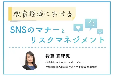教育現場におけるSNSのマナーとリスクマネジメント – 日本教育新聞電子版 NIKKYOWEB
