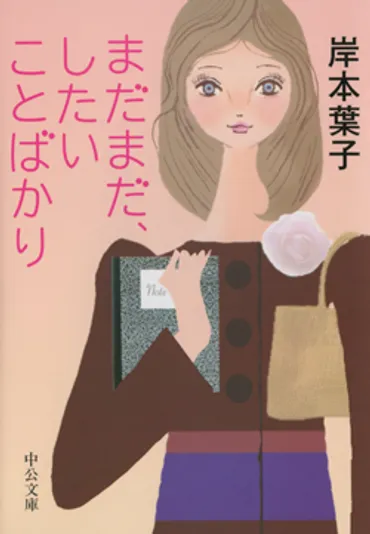 『60代、変えていいコト、変えたくないモノ』は人生100年時代を生きるための応援歌？人生後半の課題とは！？