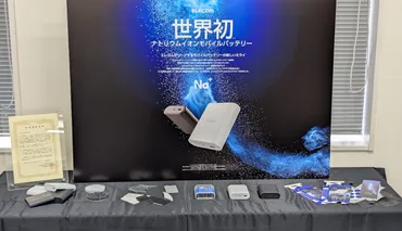 エレコム、世界初！ナトリウムイオン電池搭載モバイルバッテリー登場！安全性と持続可能性は？エレコム、次世代バッテリー搭載モバイルバッテリー発表。安全性、環境負荷低減に貢献