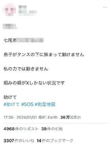 能登地震直後、偽情報で消防出動 ＳＮＳで虚偽の救助要請