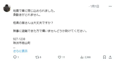 能登地震の偽投稿、総務省がXなどプラットフォーマー4社に対応要請 能登半島地震：朝日新聞デジタル